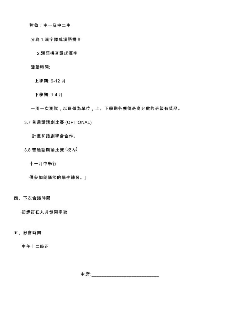 普通話學會 09 10年度 第一次會議紀錄 普通話學會 09 10年度 第一次會議紀錄
