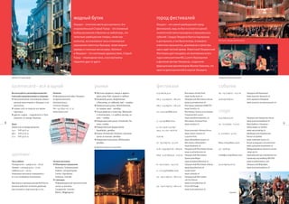 модный бутик                                                 город фестивалей
                                                                      Люцерн – отличное место для шоппинга. Его                    Люцерн – это самый швейцарский город
                                                                      очаровательный Старый Город – это огромный                   фестивалей, ведь он был и остается сценой
                                                                      выбор магазинов и бутиков на любой вкус, это                 эклектичной смеси культурных и музыкальных
                                                                      типичные швейцарские товары, такие как                       событий. Сердце Люцерна бьется под музыку
                                                                      шоколад, эксклюзивные часы и ювелирные                       и для музыки, и так было всегда, всемирно                    KKL Luzern, Люцернский Фестиваль

                                                                      украшения известных брендов, также модная                    известных музыкантов, дирижеров и оркестры
                                                                      одежда и стильные акссесуары. Шоппинг                        здесь ждет теплый прием. Известный Люцернский
                                                                      в Люцерне – это настоящее удовольствие, Старый               Фестиваль дает концерты на протяжении всего
                                                                      Город – пешеходная зона, и все магазины                      года в импозантном KKL Luzern (Культурном
                                                                      недалеко друг от друга.                                      и Деловом Центре Люцерна), созданном
                                                                                                                                   французским архитектором Жаном Нувелем, это
                                                                                                                                   одна из драгоценностей в короне Люцерна.

    Шоппинг в Старом Городе                                                                                                                                                                     Люцернский Фестиваль Блюза




    lucernecard– все в одной                                                           рынки                                       фестивали                                                    события
    Воспользуйтесь разнообразными бес        Наличие                                     Местные продукты, овощи и фрукты          27.3.09/26.3.10               Фестиваль Honky Tonk           19.– 25.2.09/11.– 17.2.10          Люцернский Карнавал
    платными предложениями и скидками        Информационный офис Люцерна                 вдоль реки Рейс: вторник и суббота                                      www.honky tonk.ch                                                 www.luzerner fasnacht.ch
      неограниченное пользование общест      (в здании вокзала)                          Блошиный рынок, Burgerstrasse             28.3.–5.4.09/20.–28.3.10      Люцернский Фестиваль Пасха     25.8.09/28.8.10                    Ночь музеев в Люцерне
      венным транспортом в Люцерне и ок      Zentralstrasse 5                            и Reusssteg: по субботам, май – октябрь                                 www.lucernefestival.ch                                            www.luzerner museumsnacht.ch
      рестностях                             CH 6002 Люцерн                              Ежемесячный рынок, Bahnhofstrasse,        28.3.–5.4.09/20.–28.3.10      Фестиваль комиков FUMETTO
      скидка 50% на вход во все музеи        Тел. +41 (0)41 227 17 17                    по средам, март – декабрь                                               www.fumetto.ch
      партнеры                               www.luzern.com                              Рынок ремесел и искусства, Weinmarkt      22.+23.5.09/Май 2010          Фестиваль Сальсы в гостинице   спорт
      другие скидки – подробности в Путе                                                 и Hirschenplatz, 1 я суббота месяца, ап                                 Schweizerhof Luzern
      водителе по городу Люцерну                                                         рель – ноябрь                                                           www.salsafestivalluzern.ch     25.4.09/24.4.10                    Люцернская Городская Гонка
                                                                                         Рождественский рынок Christkindli, Пи     2.–5.5.09/Mай 2010            Фестиваль Золотая Роза                                            www.luzernerstadtlauf.ch
8   Цены                                                                                 латус, ноябрь                                                           www.rosedor.ch                 10.–12.7.09/9.–11.7.10             Мир Гребли в Люцерне –
                                                                                                                                                                                                                                                                   9
    (комиссия не предусмотрена)                                                          Рождественский форум Venite,              5.+13.+19.6.+4.7.09/                                                                            Кубок мира по гребле
    24 ч. CHF 19/ 12                                                                     Kapellplatz, декабрь                      29.5., 12.+20.+26.6.10        Классический «Летняя Ночь»                                        www.swissrowing.ch
    48 ч. CHF 27/ 17                                                                     Рынок Christkindli Christmas, торговый                                  www.classic events.ch          4.–5.7.09/3.–4.7.10                Швейцарское Первенство
    72 ч. CHF 33/ 21                                                                     центр на вокзале, декабрь                 27.6.09                       Luzerner Fest                                                     Регата по Гребле
                                                                                         Рождественский рынок, Mühlenplatz,                                      www.altstadtfest luzern.ch                                        www.ruderwelt luzern.ch
                                                                                         декабрь                                   17.–25.7.09/23.–31.7.10       Фестиваль «Blue Balls»         Июль 2009/Июль 2010                Встреча ведущих легкоатлетов
                                                                                                                                                                 www.blueballs.ch                                                  www.spitzenleichtathletik.ch
                                                                                       Рождественский рынок на реке Рейс
                                                                                                                                   12.8.–19.9.09/11.8.–18.9.10   Люцернский Фестиваль Летом     23.–30.8.09                        Международные конные скачки
                                                                                                                                                                 www.lucernefestival.ch                                            www.vpl.ch
    шоппинг                                                                                                                        26.9.–4.10.09/25.9.–3.10.10   Люцернский Фестиваль           Сентябрь 2009/Август 2010          Европейский тур чемпионата по
                                                                                                                                                                 Оркестров Мира                                                    пляжному воллейболу NESTEA
    Часы работы                              Лучшие магазины                                                                                                     www.worldbandfestival.ch                                          www.eurobeachtour.com
    Понедельник – среда 9:00 – 18:30           Ювелирные украшения                                                                 6.–15.11.09/5.–14.11.10       Люцернский Фестиваль Блюза     25.10.09/24.10.10                  Люцернский Марафон
    Четверг + пятница 9:00 – 21:00             Bucherer, Schwanenplatz                                                                                           www.bluesfestival.ch                                              www.lucernemarathon.ch
    Суббота 9:00 – 16:00                       Gübelin, Schwanenplatz                                                              2.–7.11.09/Ноябрь 2010        Lozärn lacht
    Некоторые магазины открываются             Cartier, Kapellplatz                                                                                              www.comedy.ch
    в 11:00, возможны исключения.              Embassy, Grendel                                                                    23.–29.11.09/22.–28.11.10     Люцернский Фестиваль
                                               Сувениры                                                                                                          «At the Piano»
    Магазины в торговом центре RailCity на     Информационный туристический                                                                                      www.lucernefestival.ch
    вокзале работают по более удобному         центр на вокзале,                                                                   24.–29.11.09/23.–28.11.10     Piano Off Stage
    расписанию и чаще всего до 21:00.          Casagrande, Grendel                                                                                               www.lucernefestival.ch
                                               Manor, Weggisgasse                                                                                                                                            Карнавал
 