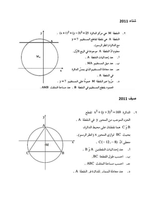 ‫شتاء‬2011
‫صيف‬2011
 