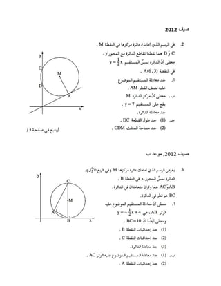 ‫صيف‬2012
‫صيف‬2012‫ب‬ ‫موعد‬ ,
 