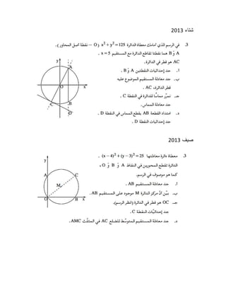 ‫شتاء‬2013
‫صيف‬2013
 