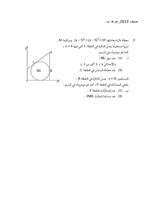 ‫صيف‬2013‫ب‬ ‫موعد‬ ,
 