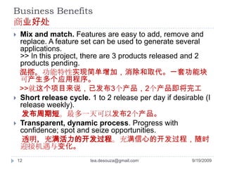 Business Benefits商业好处<br />Mix and match. Features are easy to add, remove and replace. A feature set can be used to gener...