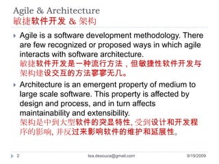 Agile & Architecture敏捷软件开发 & 架构<br />Agile is a software development methodology. There are few recognized or proposed way...