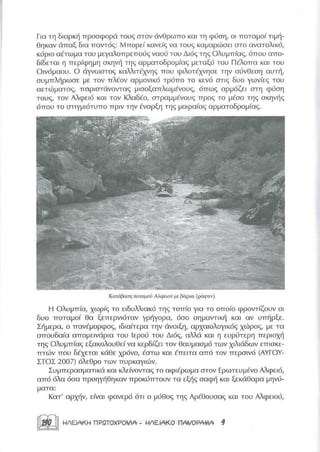 ΕΡΩΤΕΥΜΕΝΟΣ ΑΛΦΕΙΟΣ