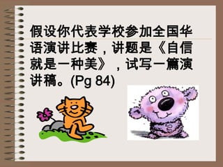 ѧУμȫ
ݽǡ
һдһƪ
塣(Pg 84)
 