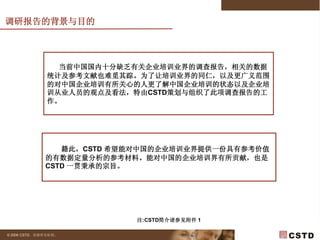 2009年企业培训预调研 V2