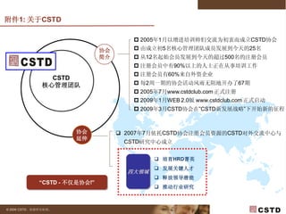 2009年企业培训预调研 V2