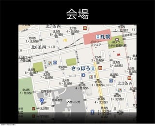 会場
2009年1月25日日曜日
 