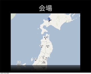 会場
2009年1月25日日曜日
 