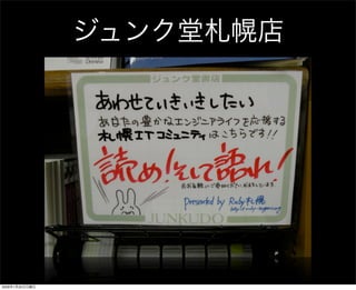 ジュンク堂札幌店
2009年1月25日日曜日
 