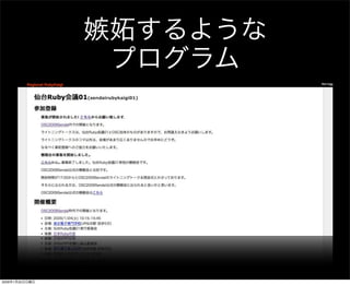 嫉妬するような
プログラム
2009年1月25日日曜日
 