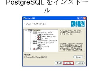 PostgreSQL をインストール 