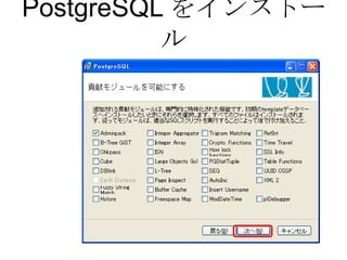 PostgreSQL をインストール 