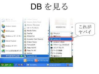 DBを見る これが ヤバイ 