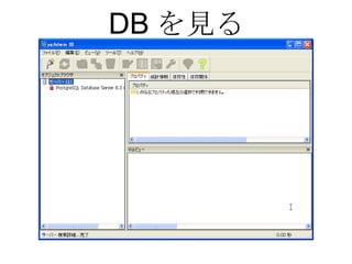 DBを見る 