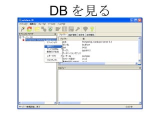 DBを見る 