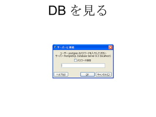 DBを見る 