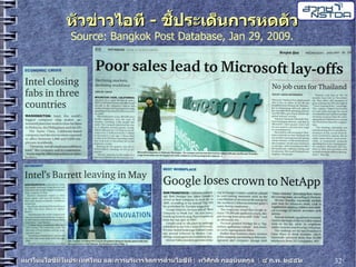 20090204 Thaweesak It Trends5