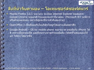20090204 Thaweesak It Trends5
