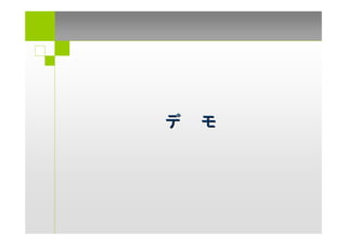 デ   モ
 