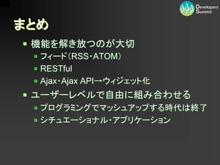 【13-B-3】　企業システムをマッシュアップ型に変えるには