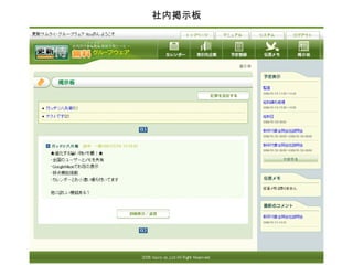 社内掲示板 