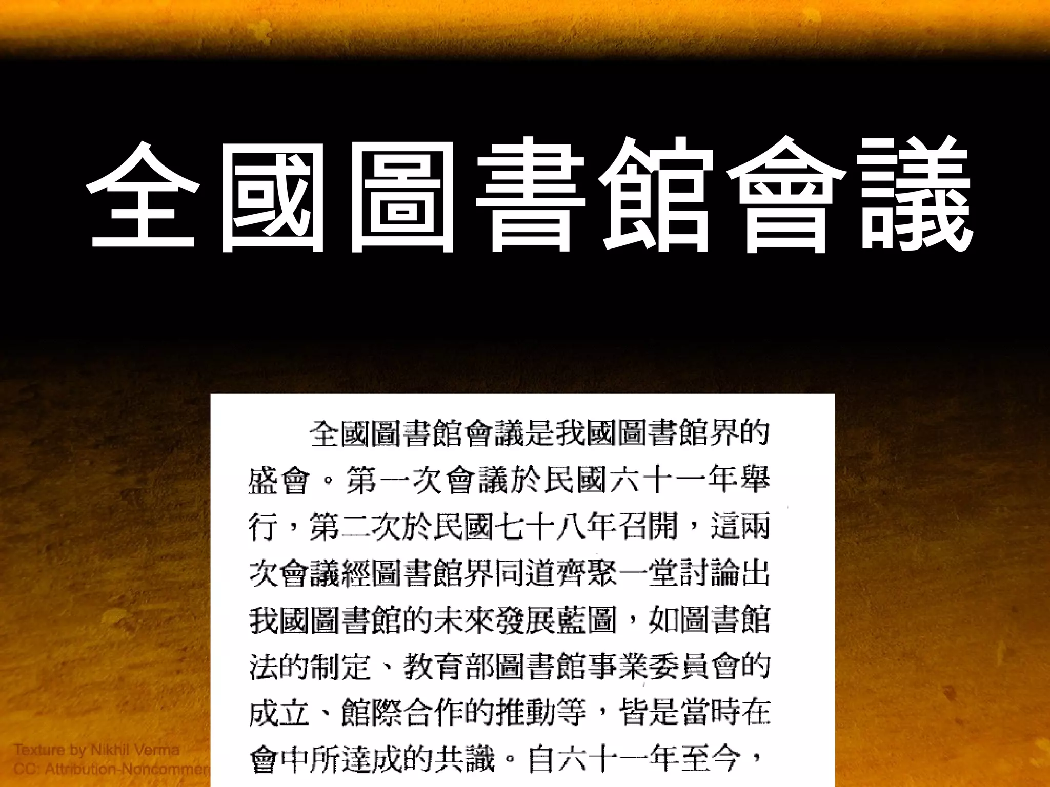 全國圖書館會議 