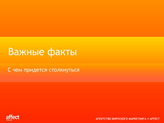 Корнеев Илья_аффект