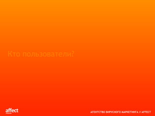 Корнеев Илья_аффект