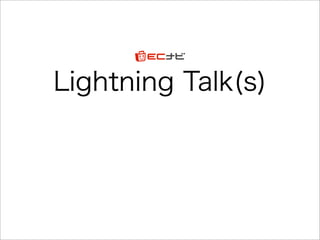 Lightning Talks at EC navi