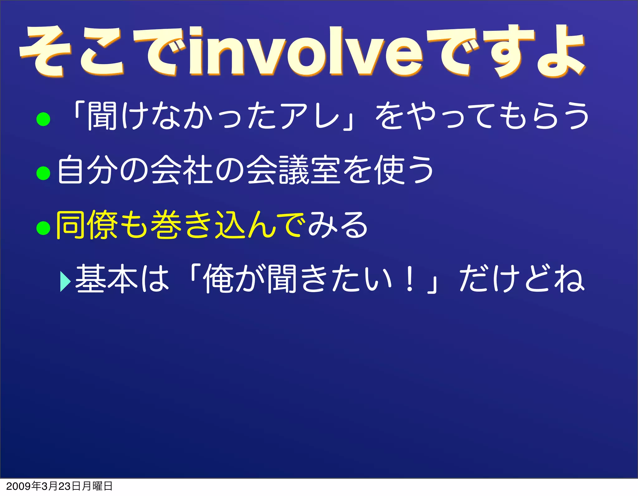 "involve" NOT "evolve" DevLOVE ed.