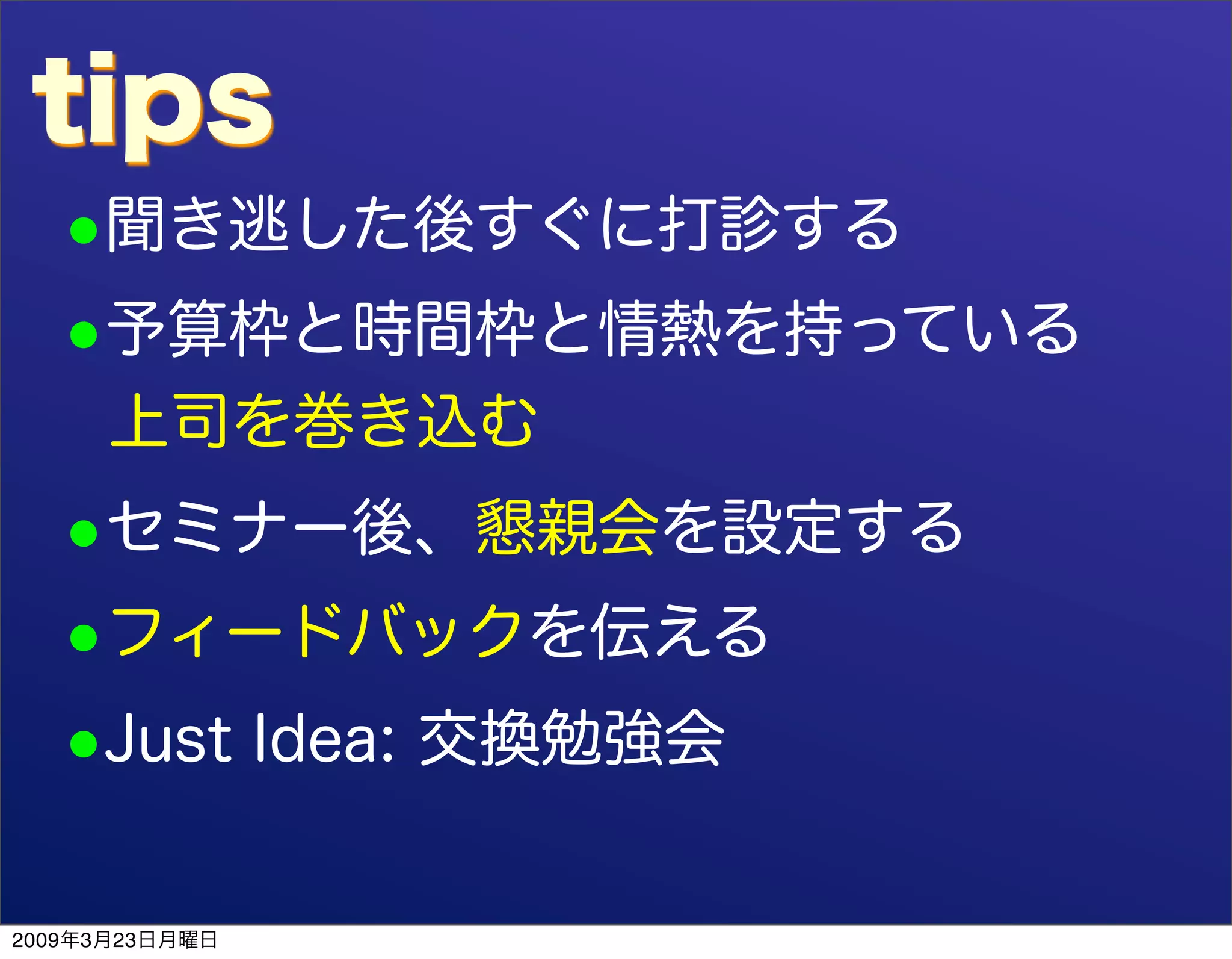 "involve" NOT "evolve" DevLOVE ed.