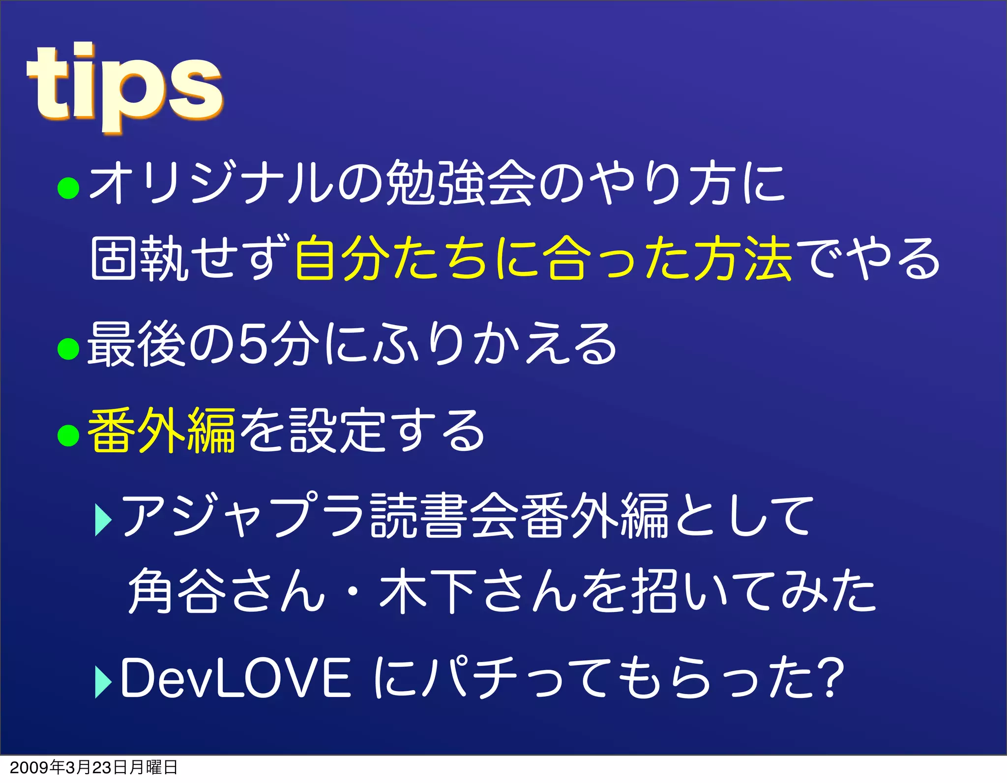 "involve" NOT "evolve" DevLOVE ed.