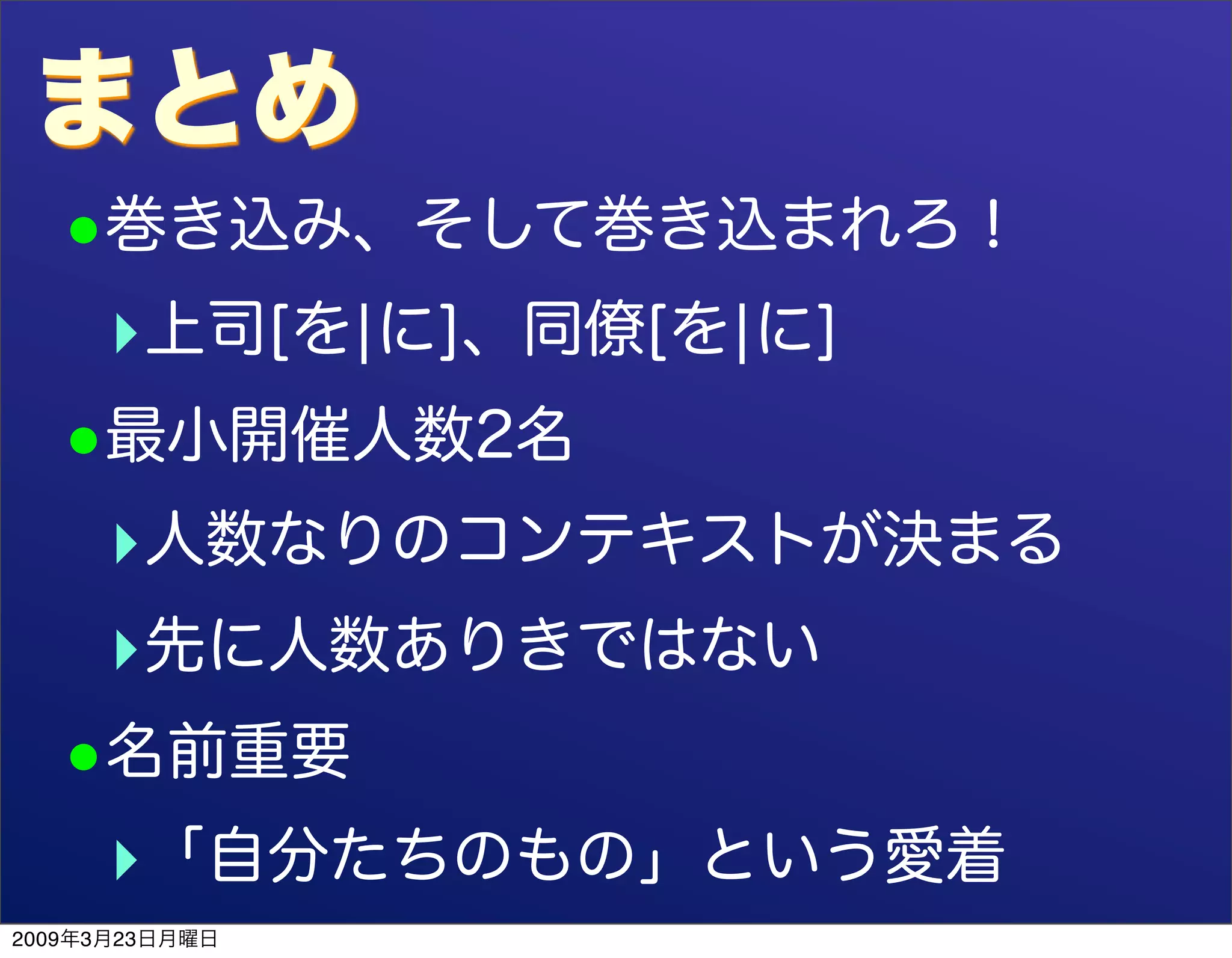 "involve" NOT "evolve" DevLOVE ed.