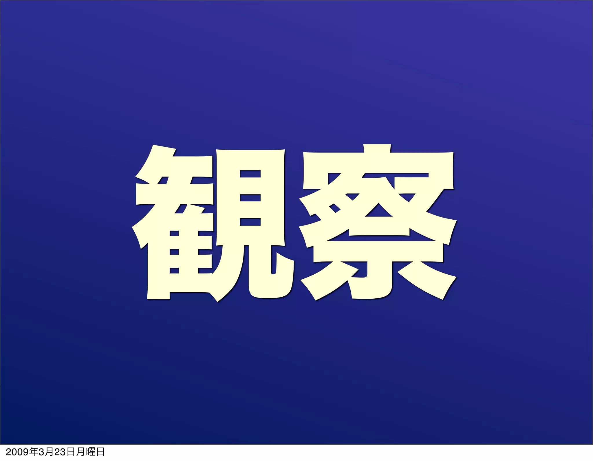 "involve" NOT "evolve" DevLOVE ed.