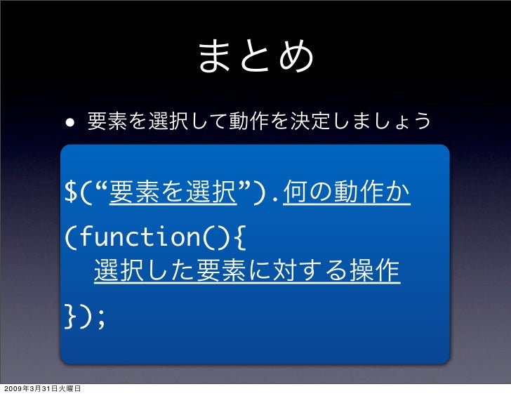 Jqueryチュートリアル