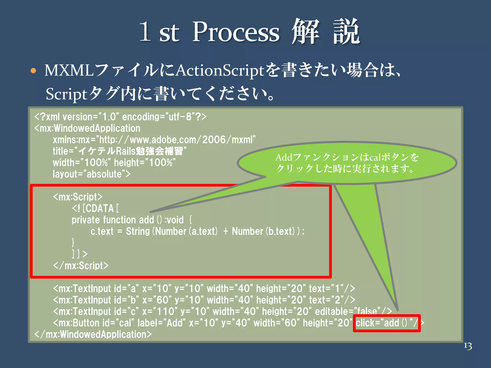 20090418 イケテルRails勉強会 第2部Air編 解説