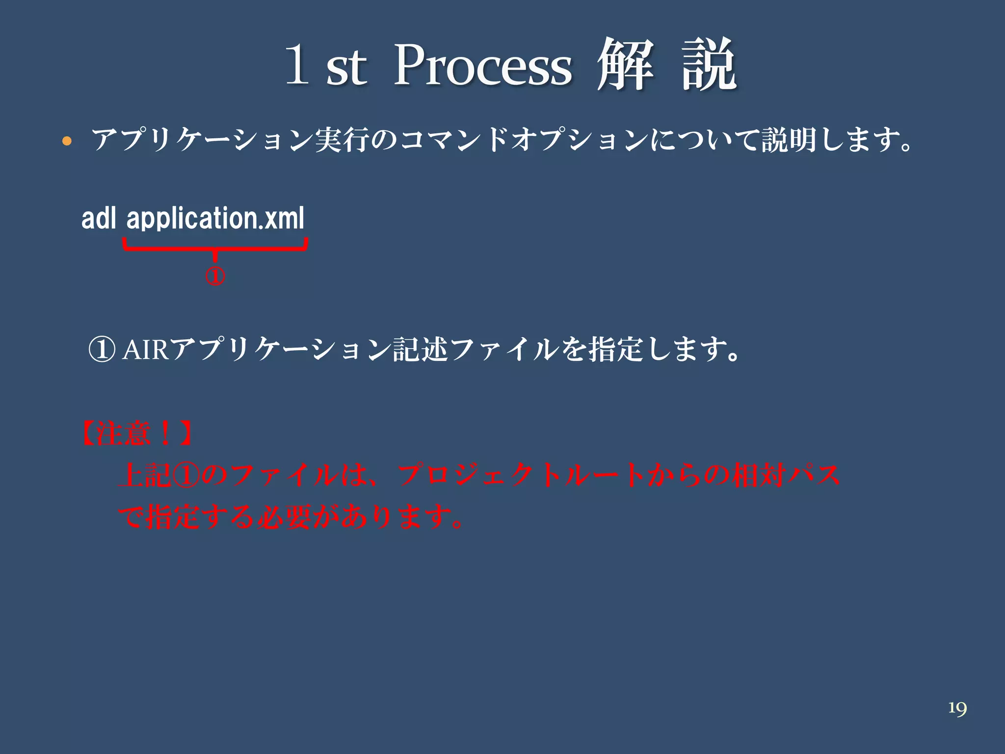 20090418 イケテルRails勉強会 第2部Air編 解説