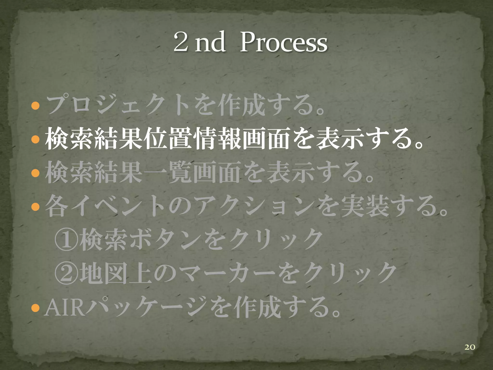 20090418 イケテルRails勉強会 第2部Air編 解説