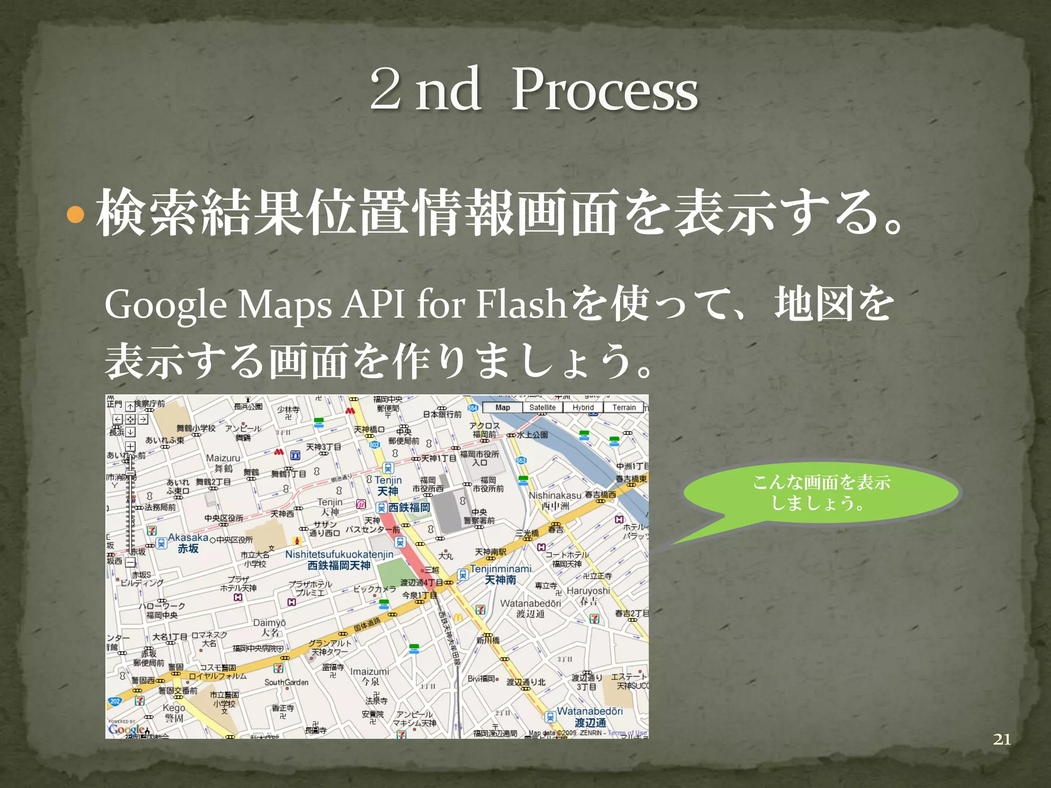 20090418 イケテルRails勉強会 第2部Air編 解説