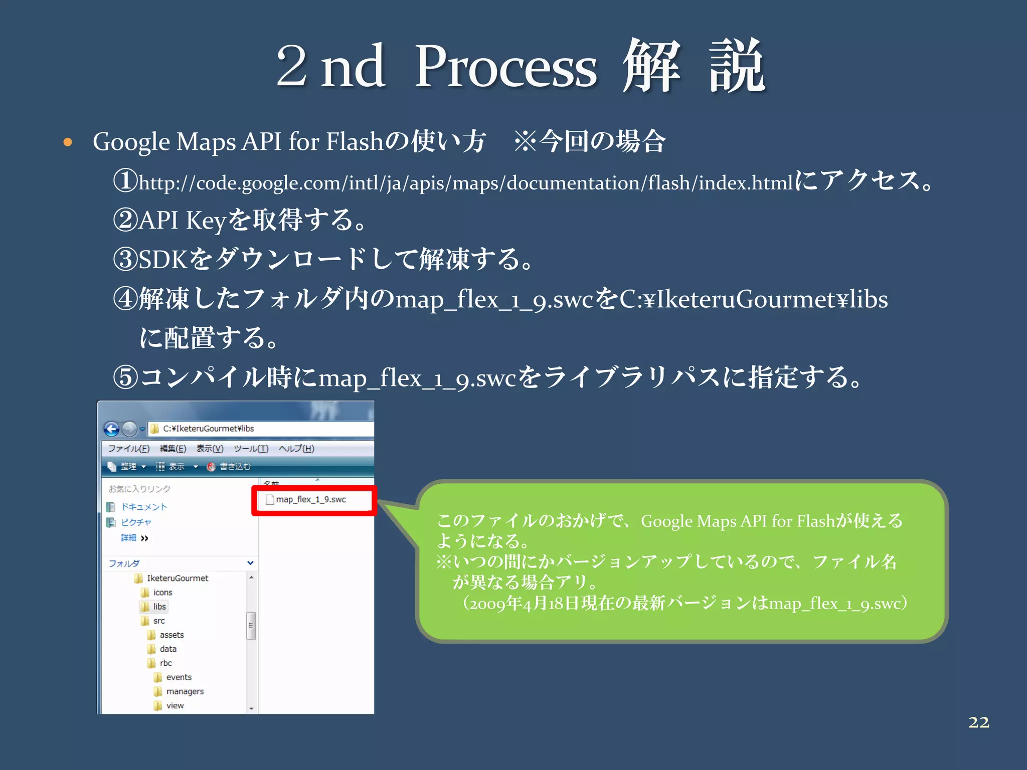 20090418 イケテルRails勉強会 第2部Air編 解説