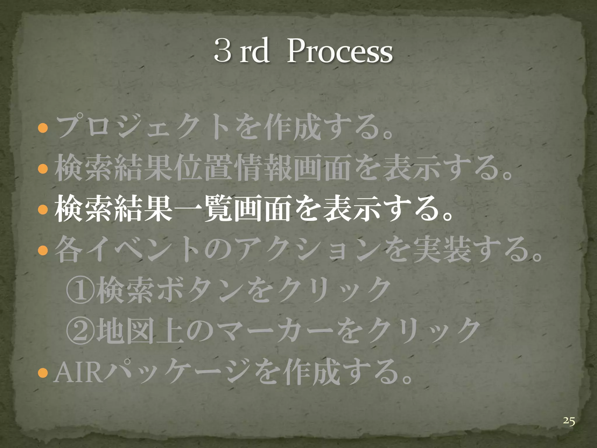 20090418 イケテルRails勉強会 第2部Air編 解説