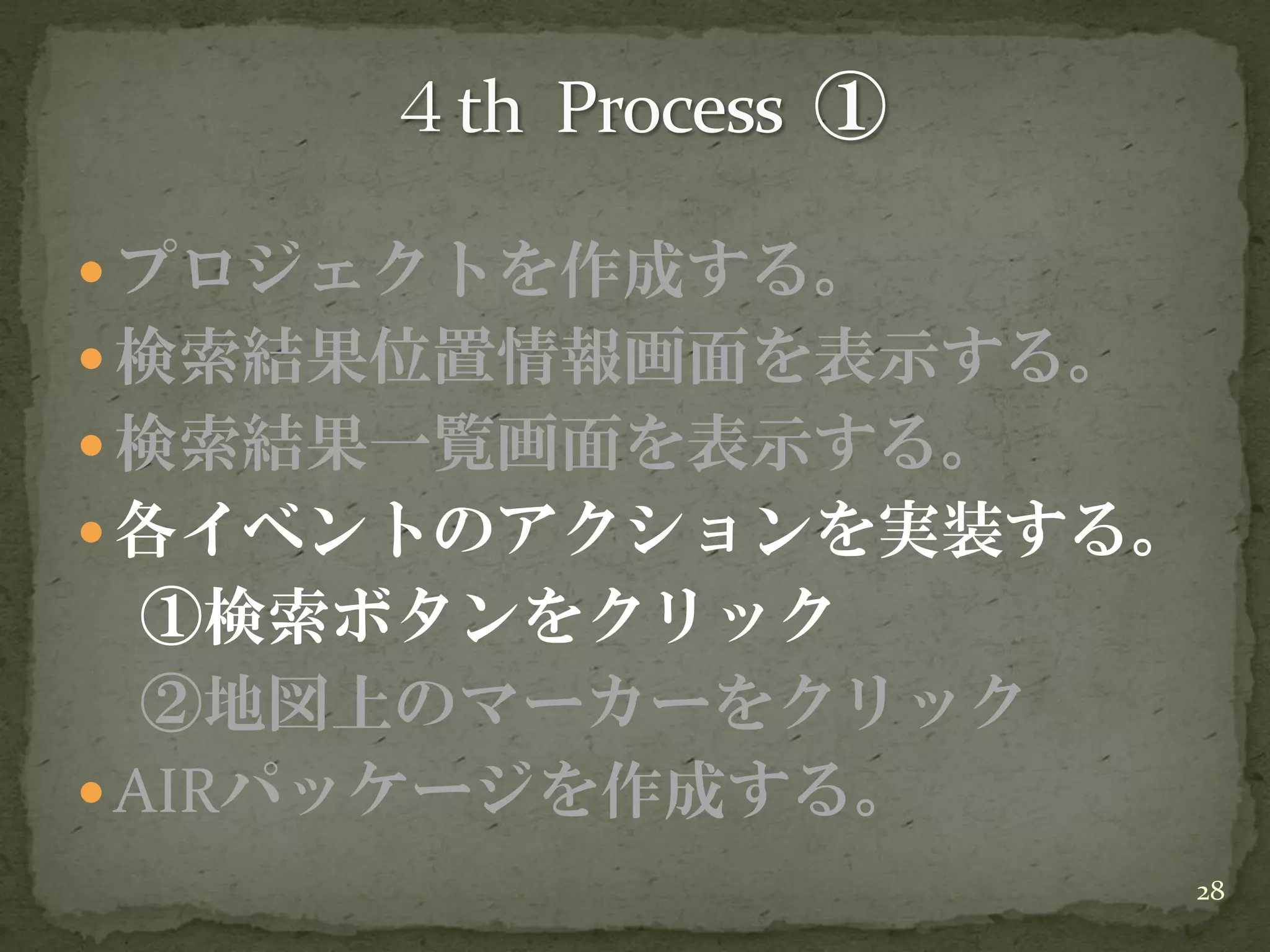 20090418 イケテルRails勉強会 第2部Air編 解説