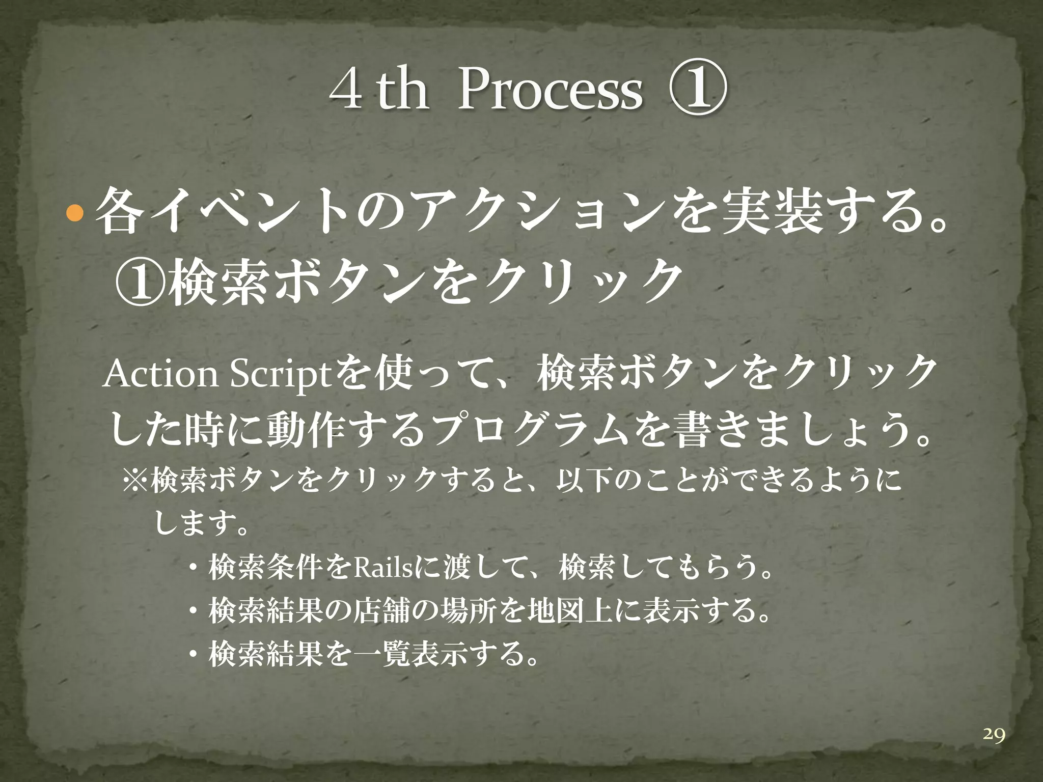 20090418 イケテルRails勉強会 第2部Air編 解説