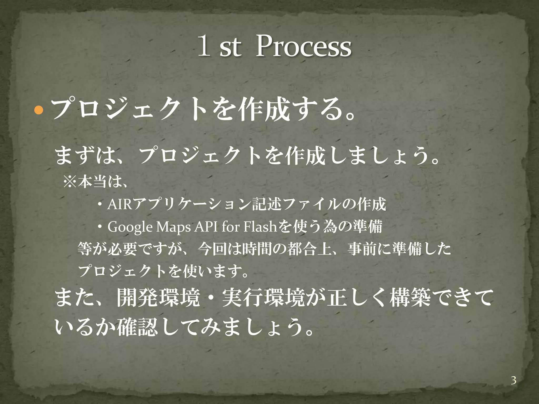 20090418 イケテルRails勉強会 第2部Air編 解説