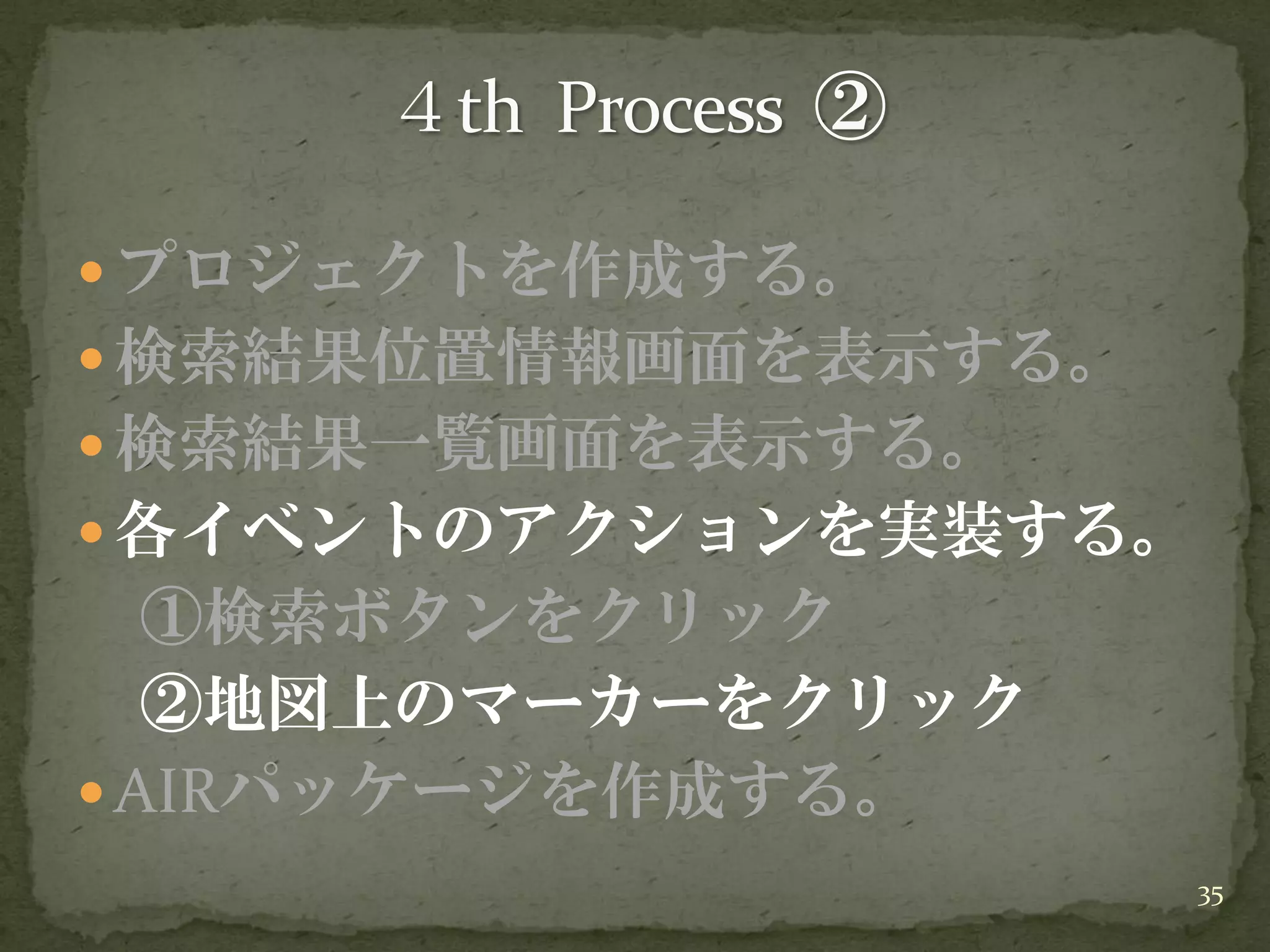 20090418 イケテルRails勉強会 第2部Air編 解説
