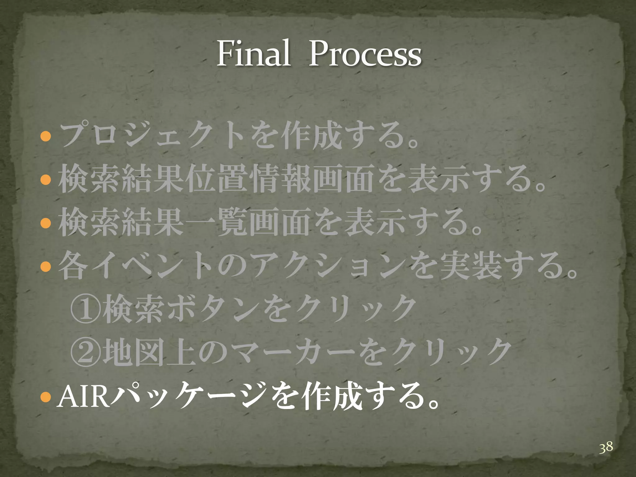20090418 イケテルRails勉強会 第2部Air編 解説