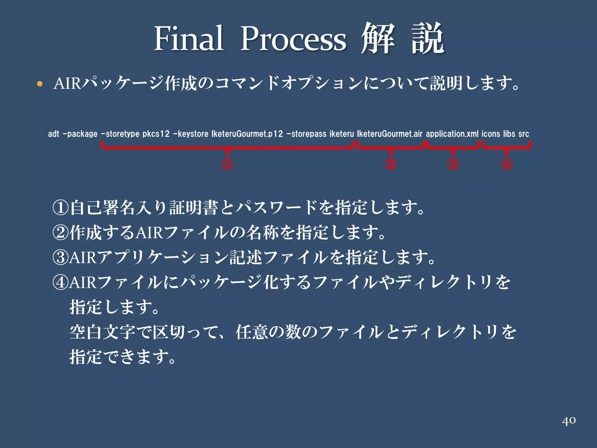 20090418 イケテルRails勉強会 第2部Air編 解説