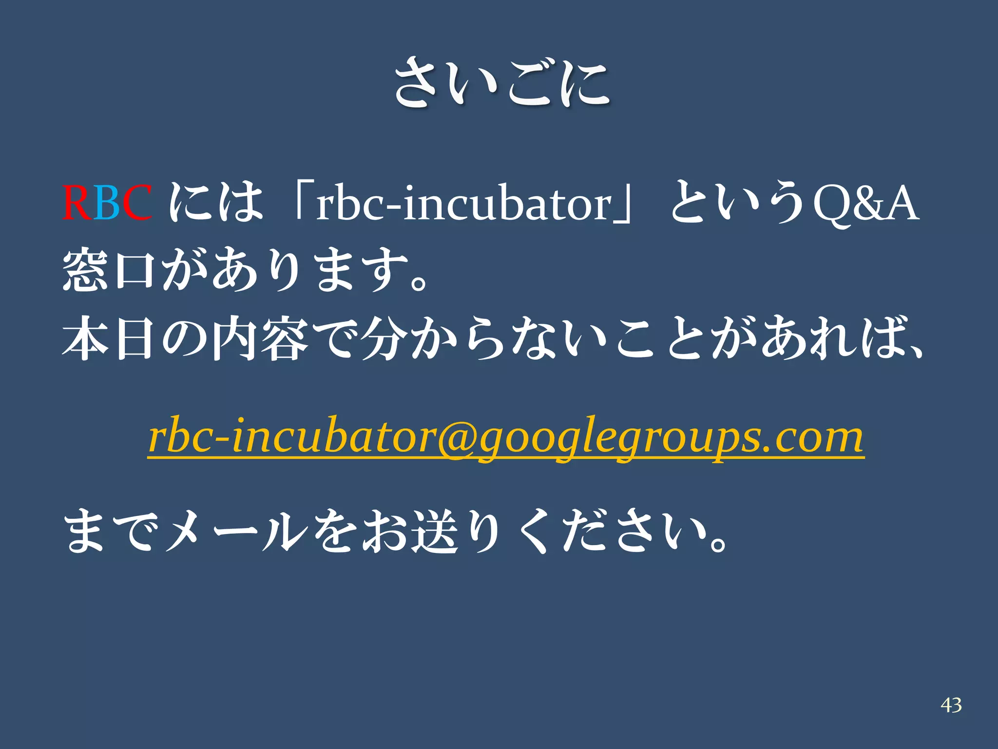 20090418 イケテルRails勉強会 第2部Air編 解説